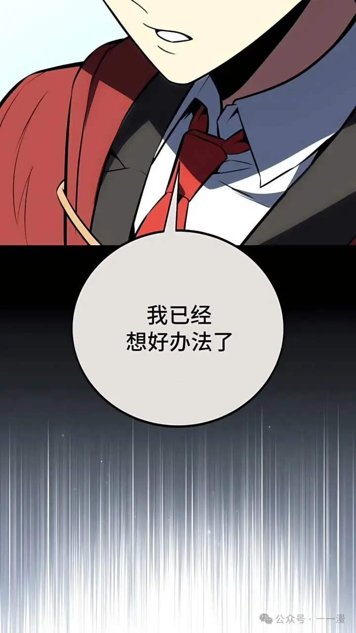 漫画《配角在学院生存》配角在学校生存 43下第37张图