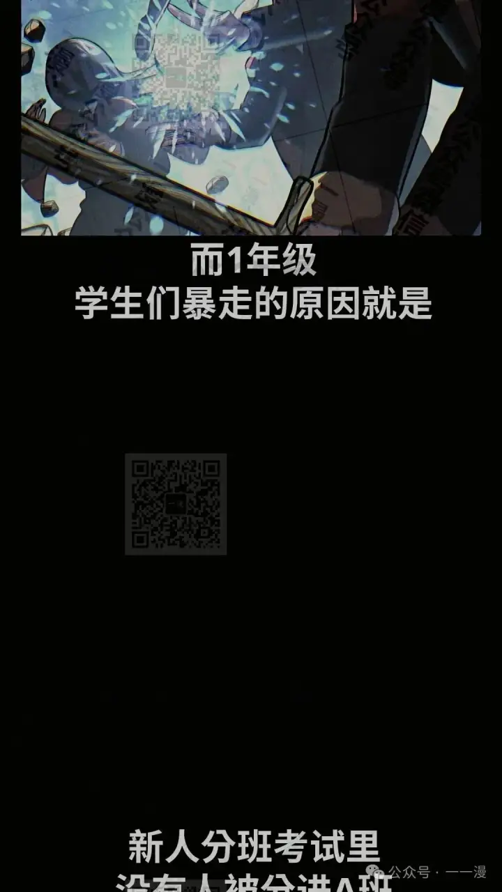 漫画《配角在学院生存》配角在学校生存 43上第26张图