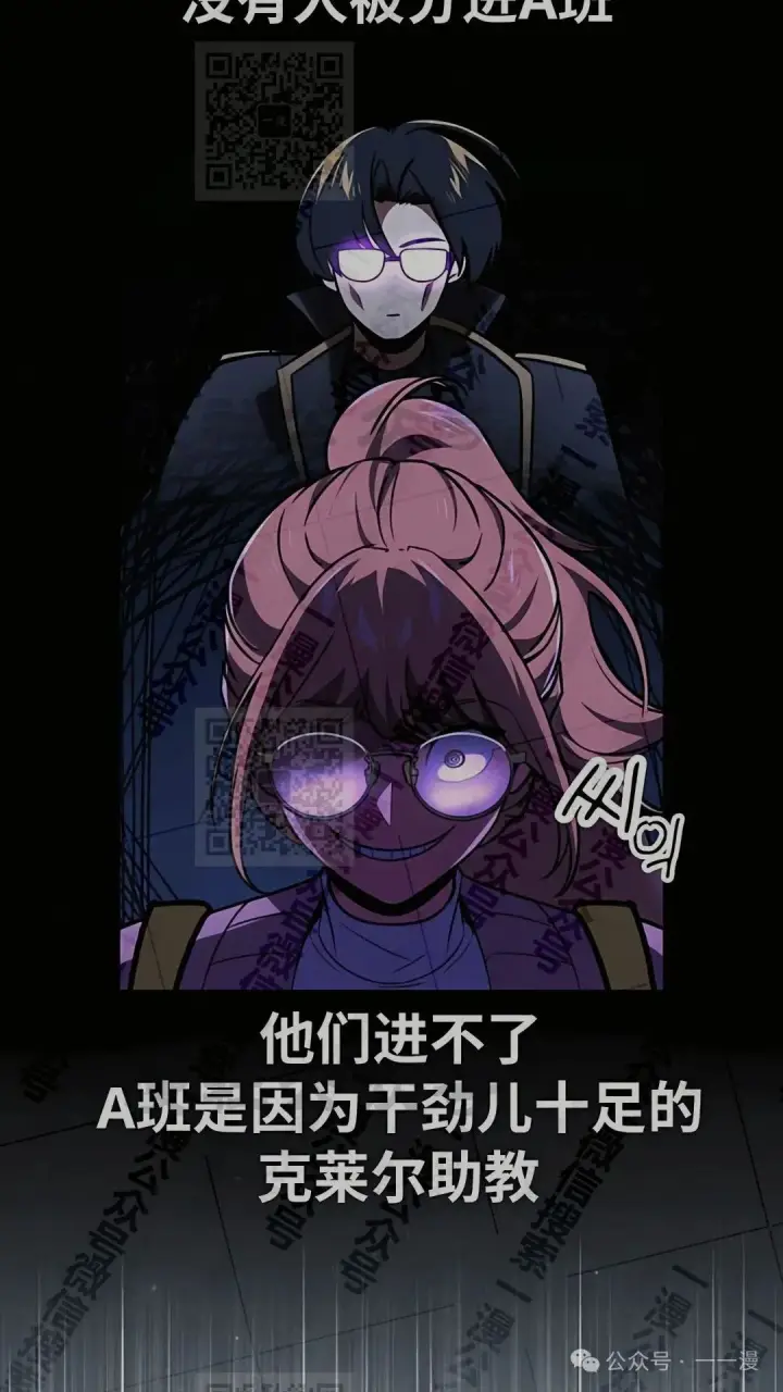 漫画《配角在学院生存》配角在学校生存 43上第27张图
