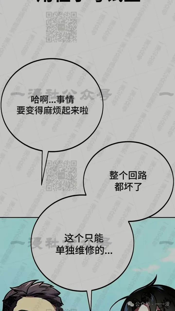漫画《配角在学院生存》配角在学校生存 43上第30张图