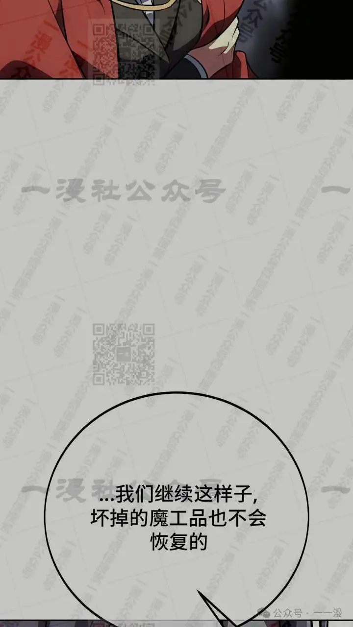 漫画《配角在学院生存》配角在学校生存 43上第35张图