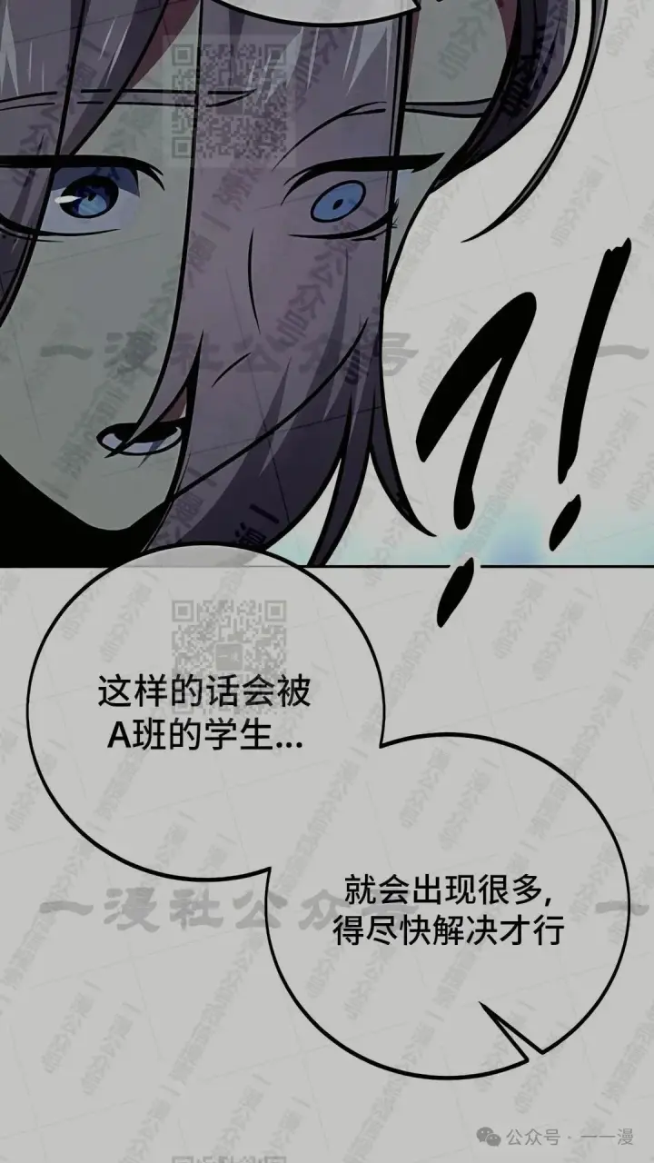 漫画《配角在学院生存》配角在学校生存 43上第36张图