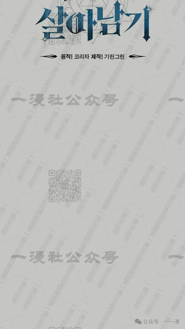 漫画《配角在学院生存》配角在学校生存 43上第43张图