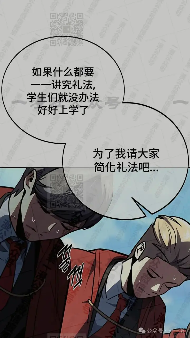 漫画《配角在学院生存》配角在学校生存 43上第52张图