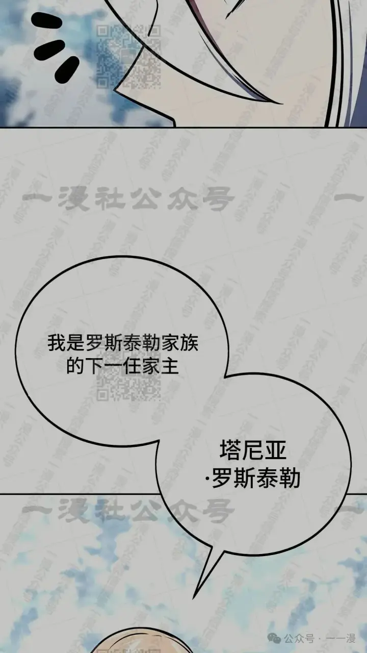 漫画《配角在学院生存》配角在学校生存 43上第54张图