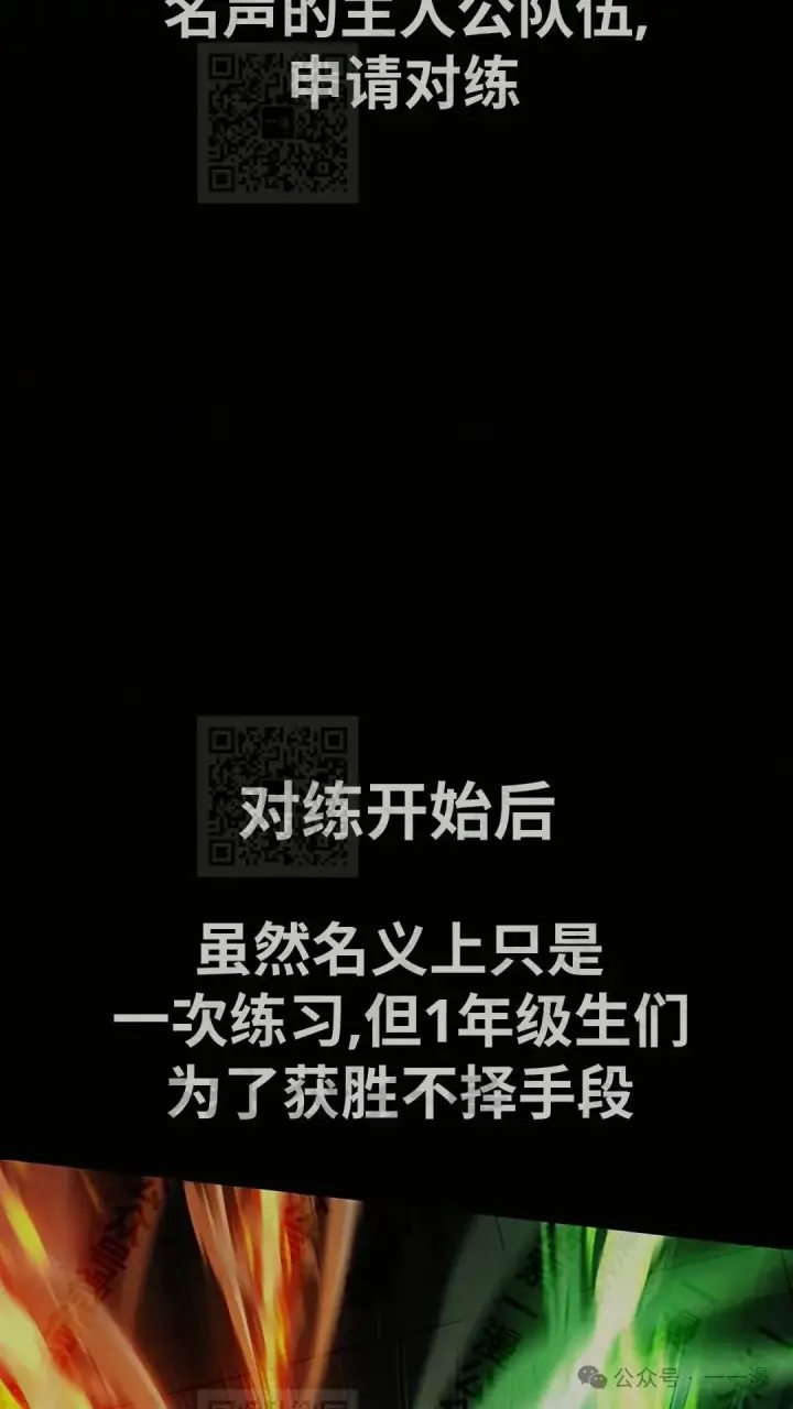 漫画《配角在学院生存》配角在学校生存 43上第9张图