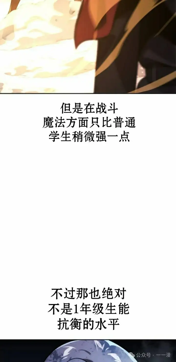 漫画《配角在学院生存》配角在学校生存 44上第12张图