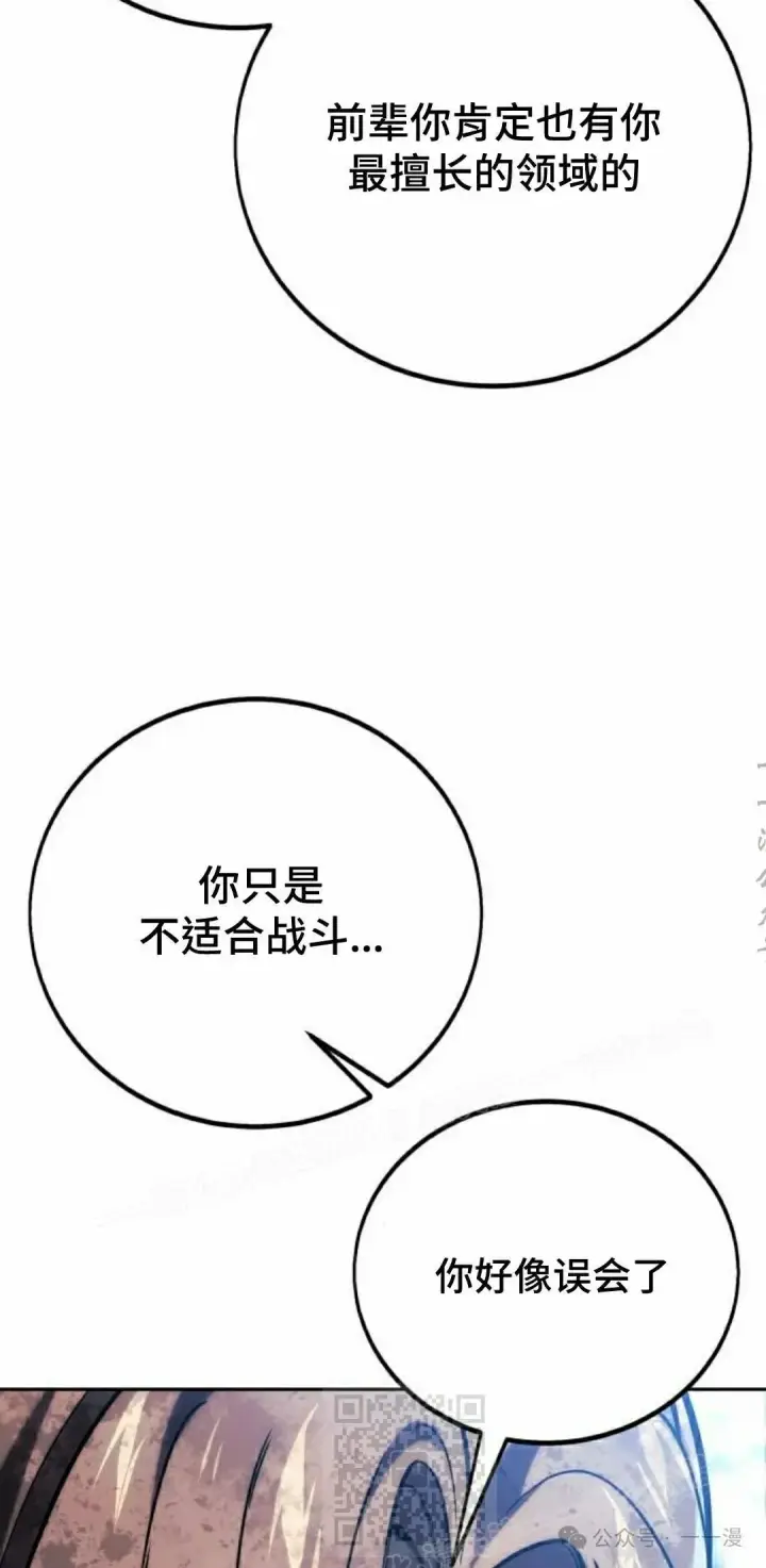 漫画《配角在学院生存》配角在学校生存 44上第19张图