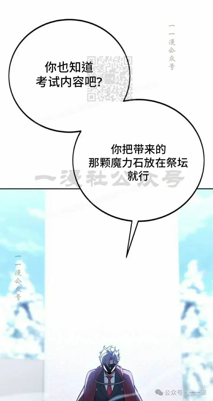 漫画《配角在学院生存》配角在学校生存 44上第31张图