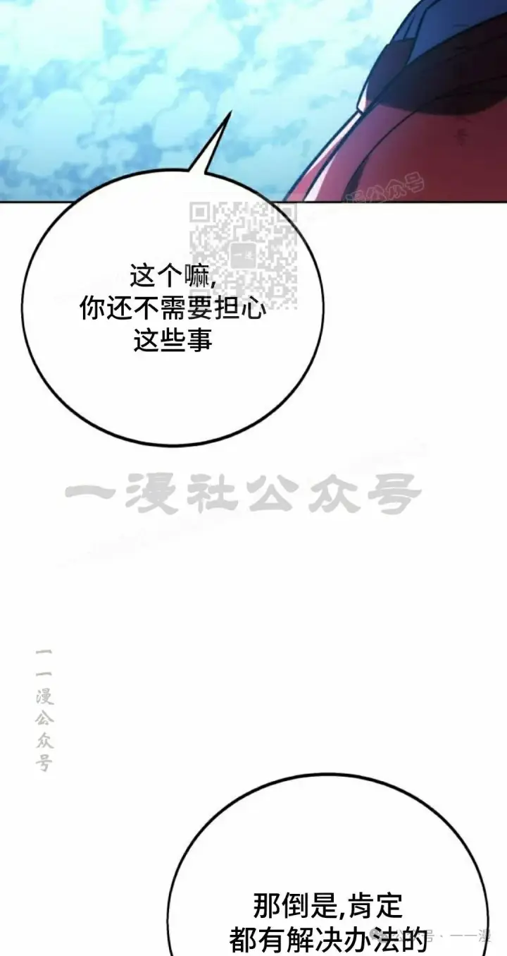 漫画《配角在学院生存》配角在学校生存 44上第36张图