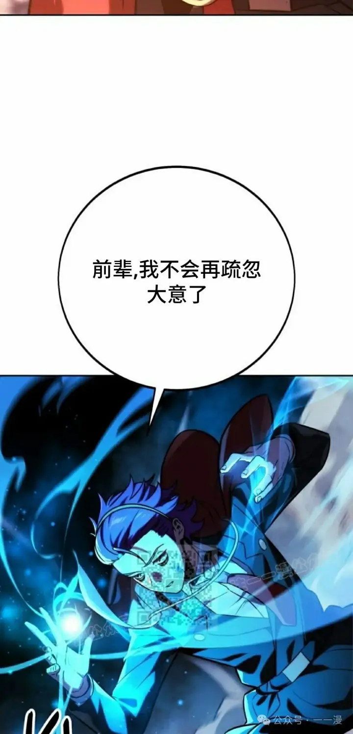 漫画《配角在学院生存》配角在学校生存 44上第73张图