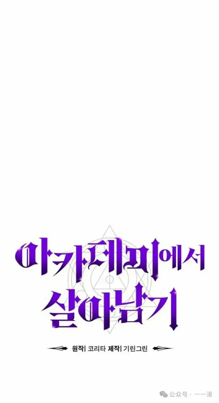 漫画《配角在学院生存》配角在学校生存 44下第58张图