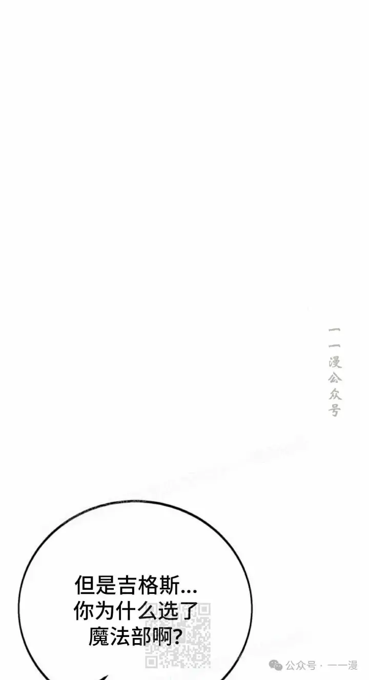 漫画《配角在学院生存》配角在学校生存 44下第59张图