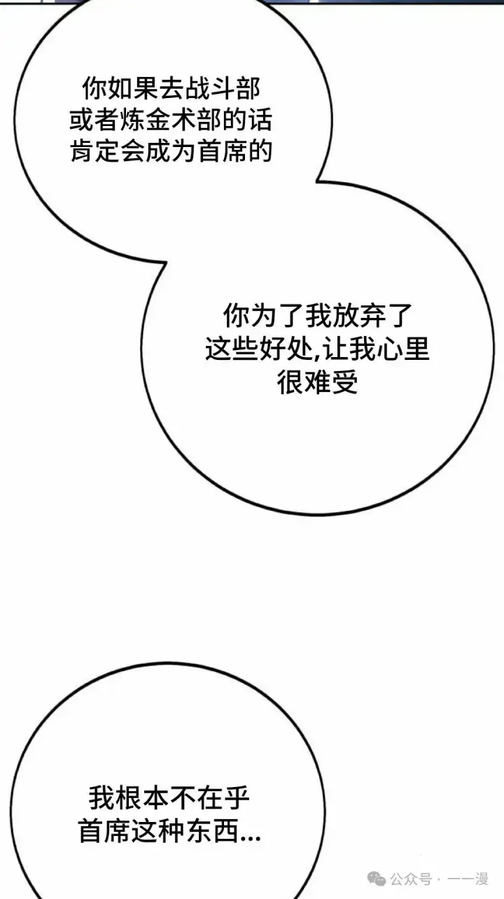 漫画《配角在学院生存》配角在学校生存 44下第62张图