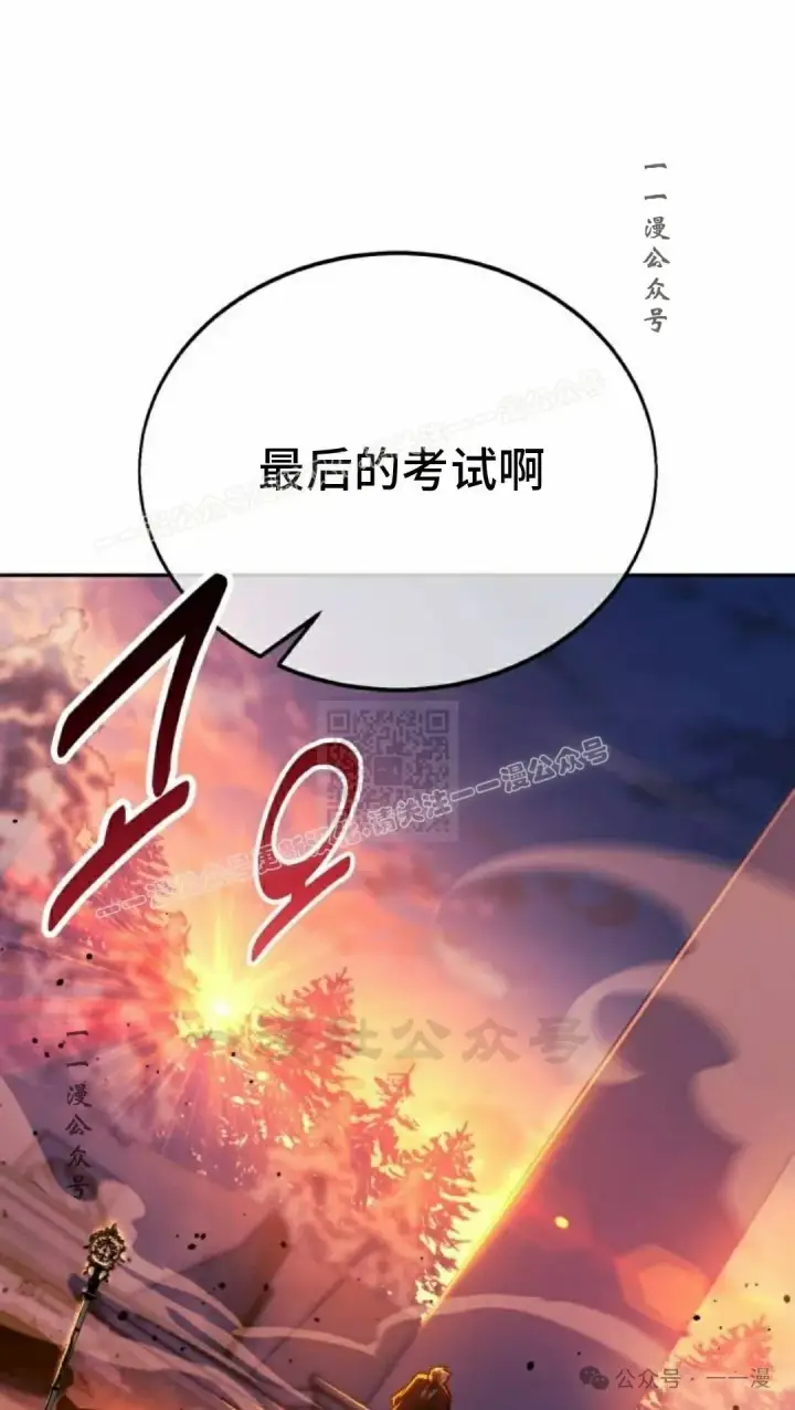 漫画《配角在学院生存》配角在学校生存 44下第77张图