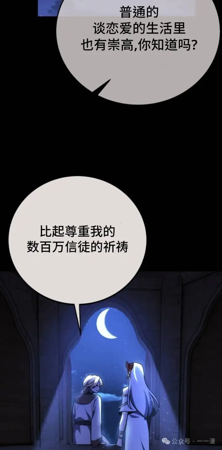 漫画《配角在学院生存》配角在学校生存 45上第22张图