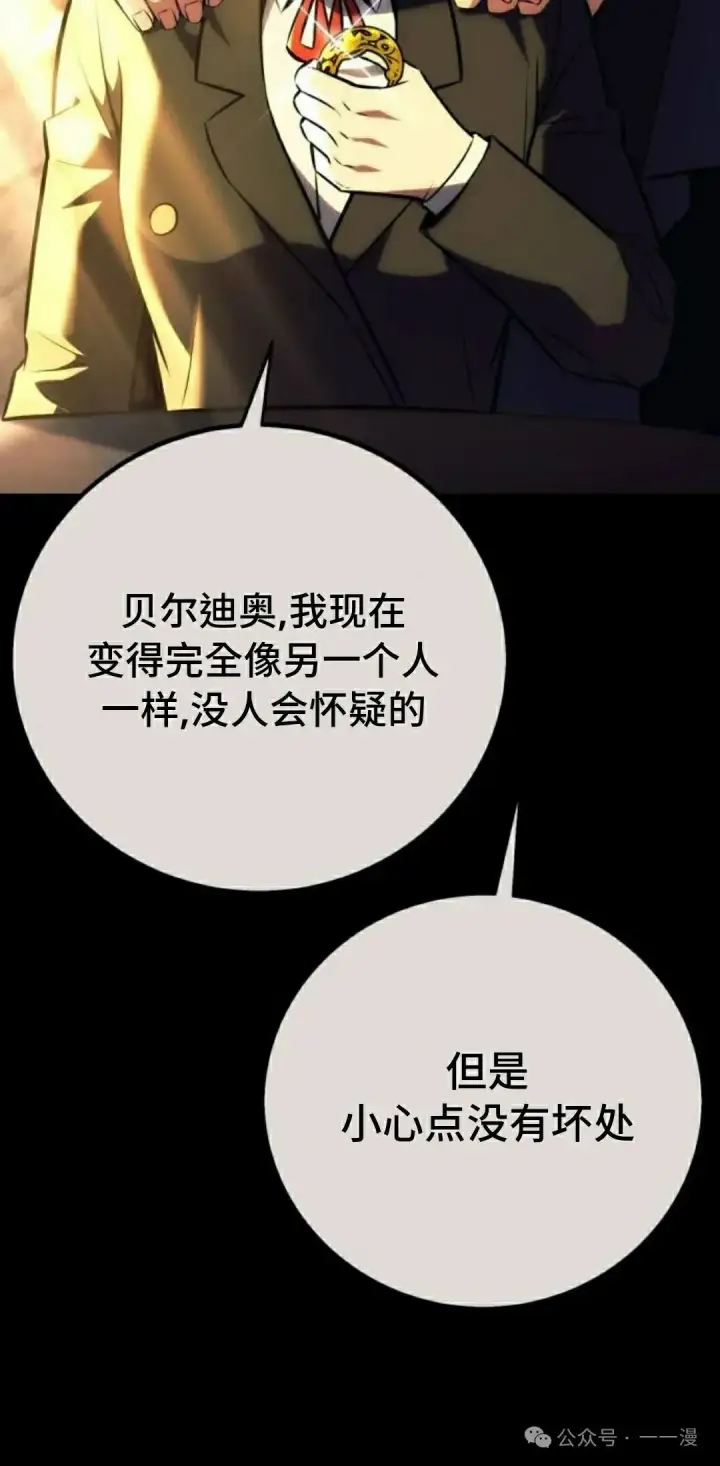 漫画《配角在学院生存》配角在学校生存 45上第32张图