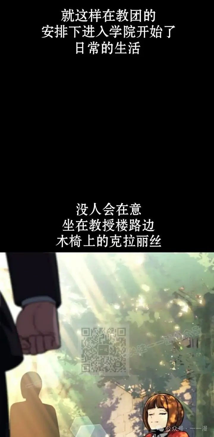 漫画《配角在学院生存》配角在学校生存 45上第33张图