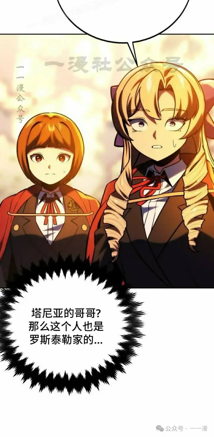 漫画《配角在学院生存》配角在学校生存 45上第40张图