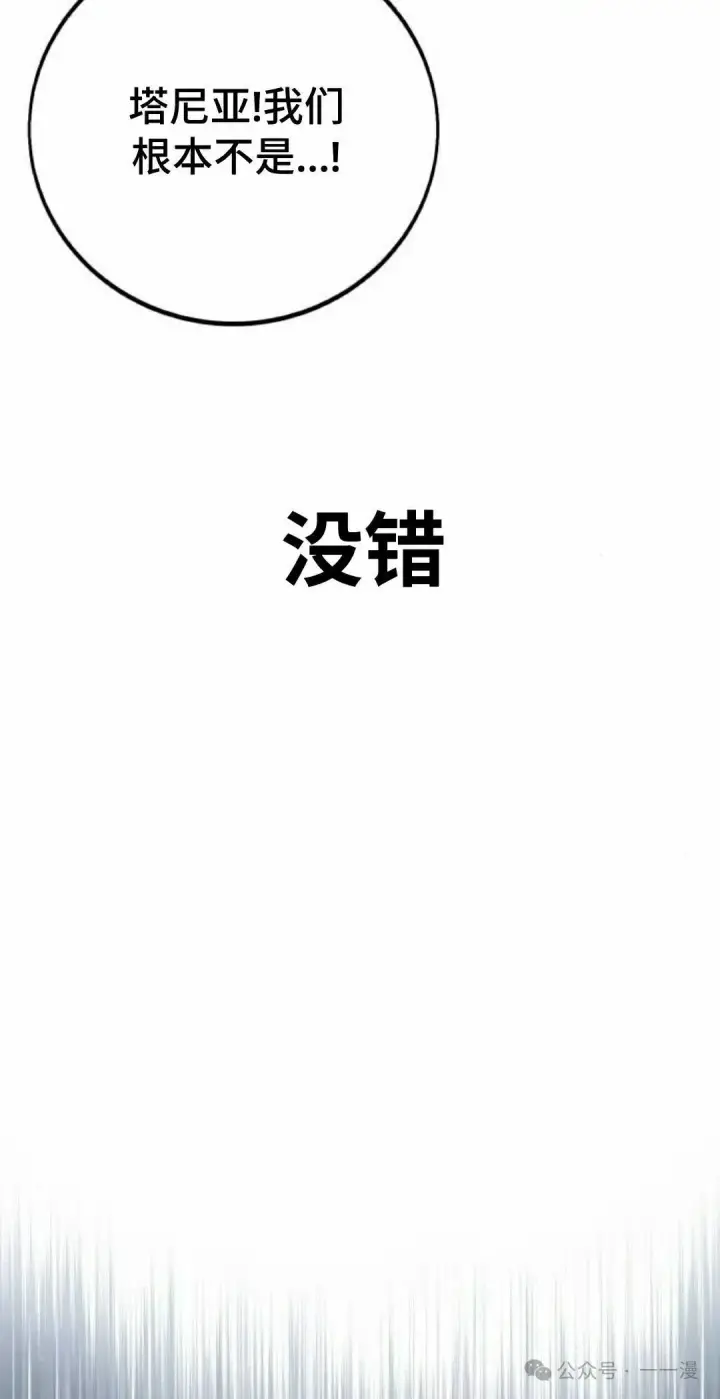 漫画《配角在学院生存》配角在学校生存 45上第52张图