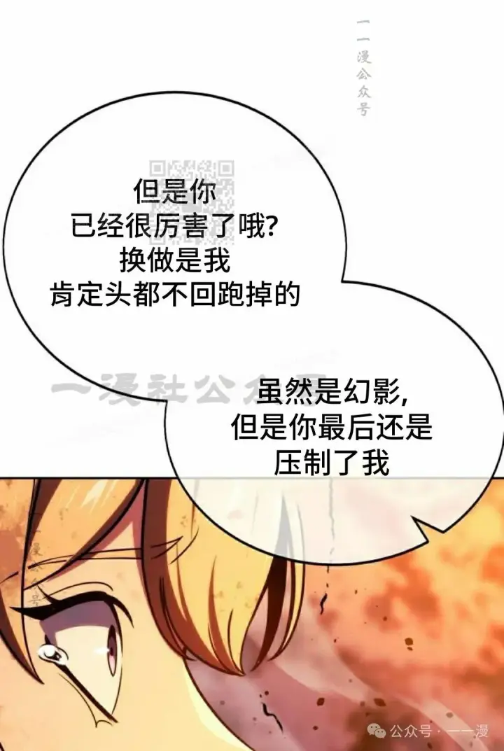 漫画《配角在学院生存》配角在学校生存 45下第76张图
