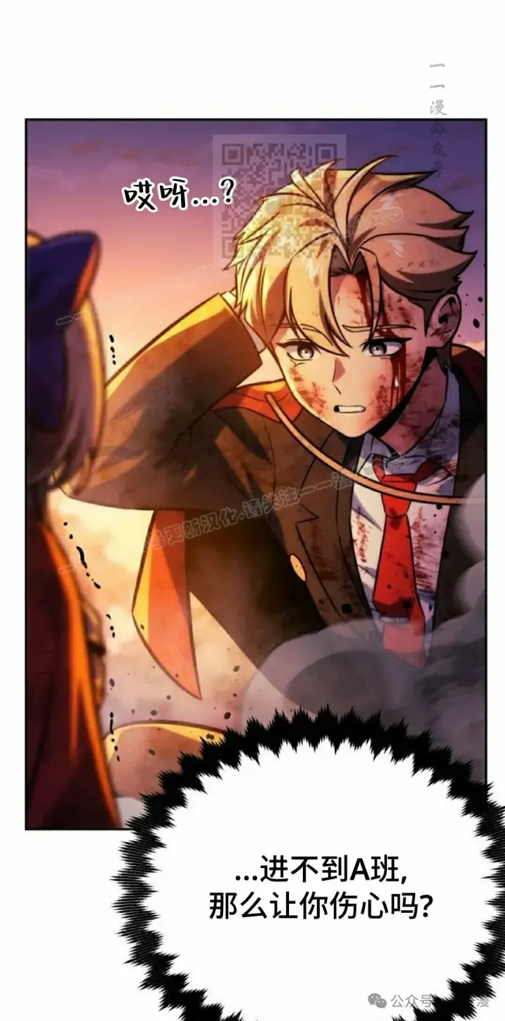 漫画《配角在学院生存》配角在学校生存 46上第11张图