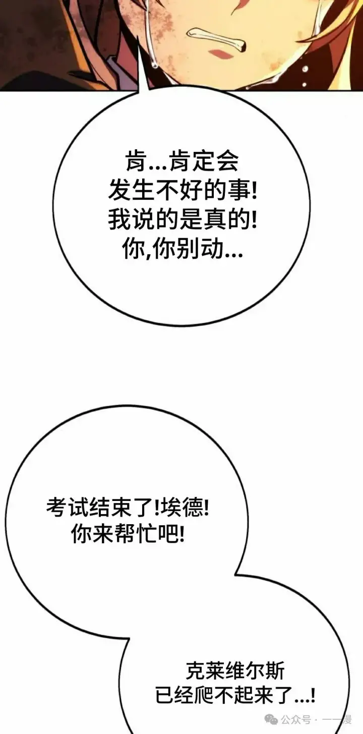 漫画《配角在学院生存》配角在学校生存 46上第15张图