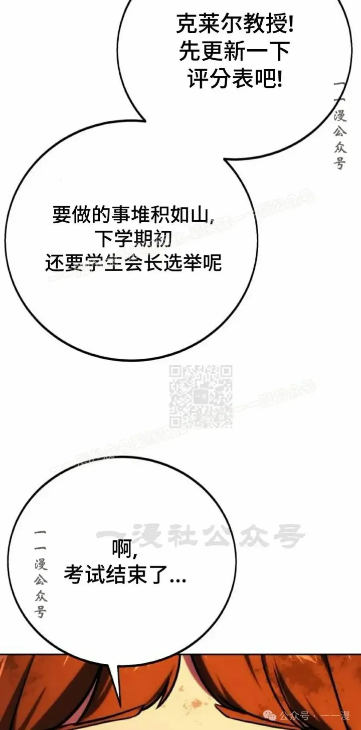 漫画《配角在学院生存》配角在学校生存 46上第17张图