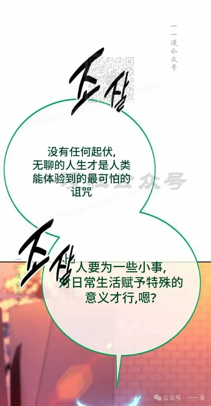 漫画《配角在学院生存》配角在学校生存 46上第51张图