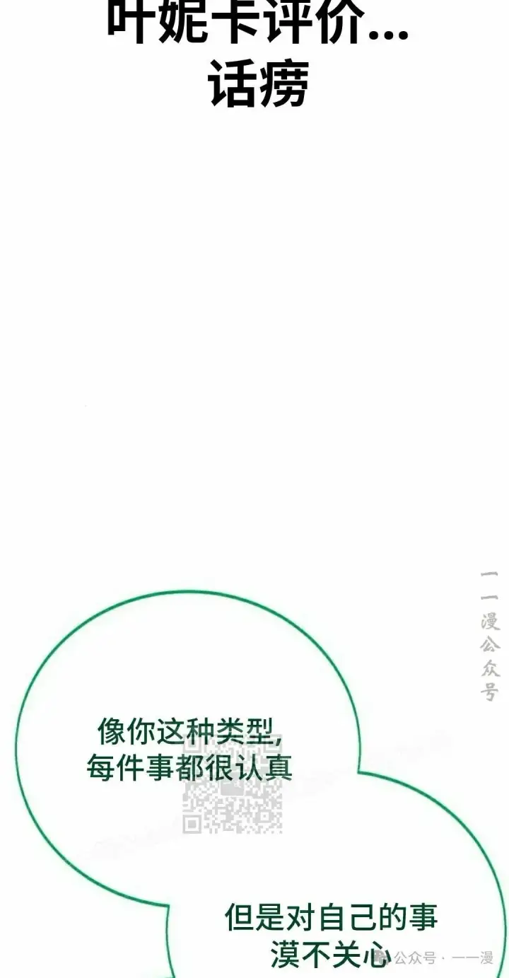 漫画《配角在学院生存》配角在学校生存 46上第53张图