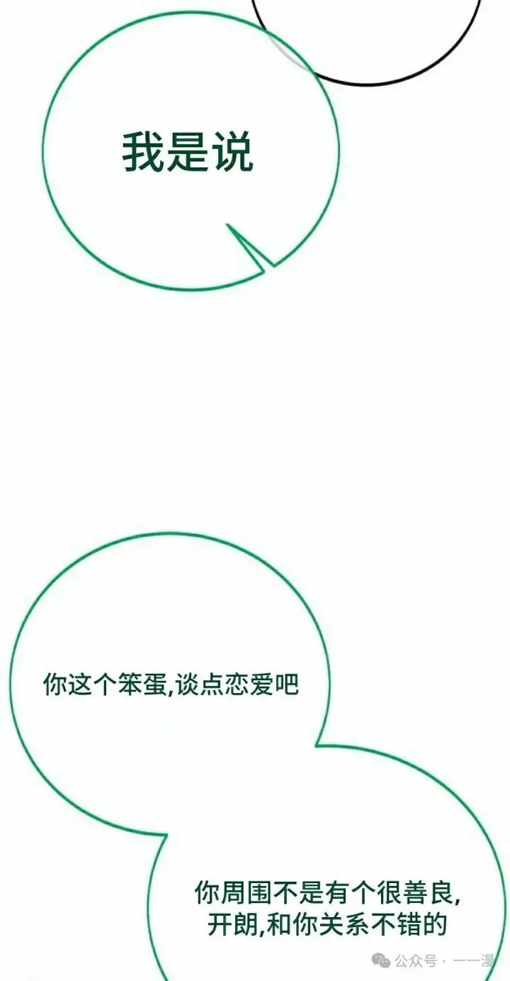漫画《配角在学院生存》配角在学校生存 46上第55张图