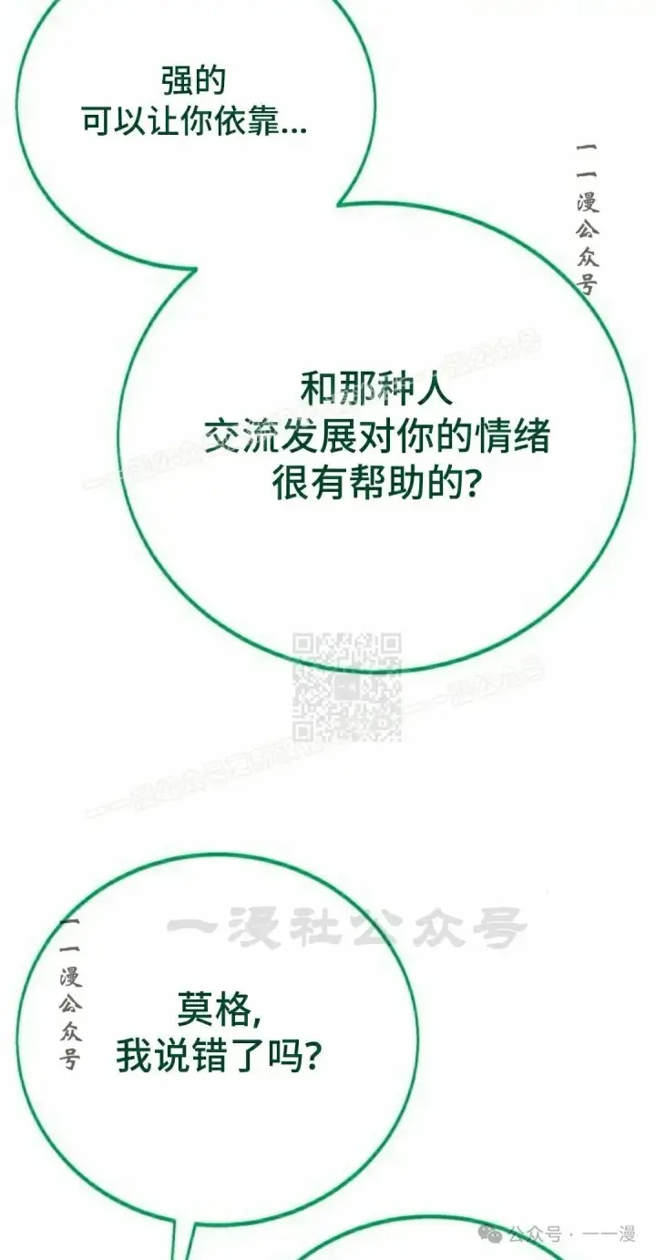 漫画《配角在学院生存》配角在学校生存 46上第57张图