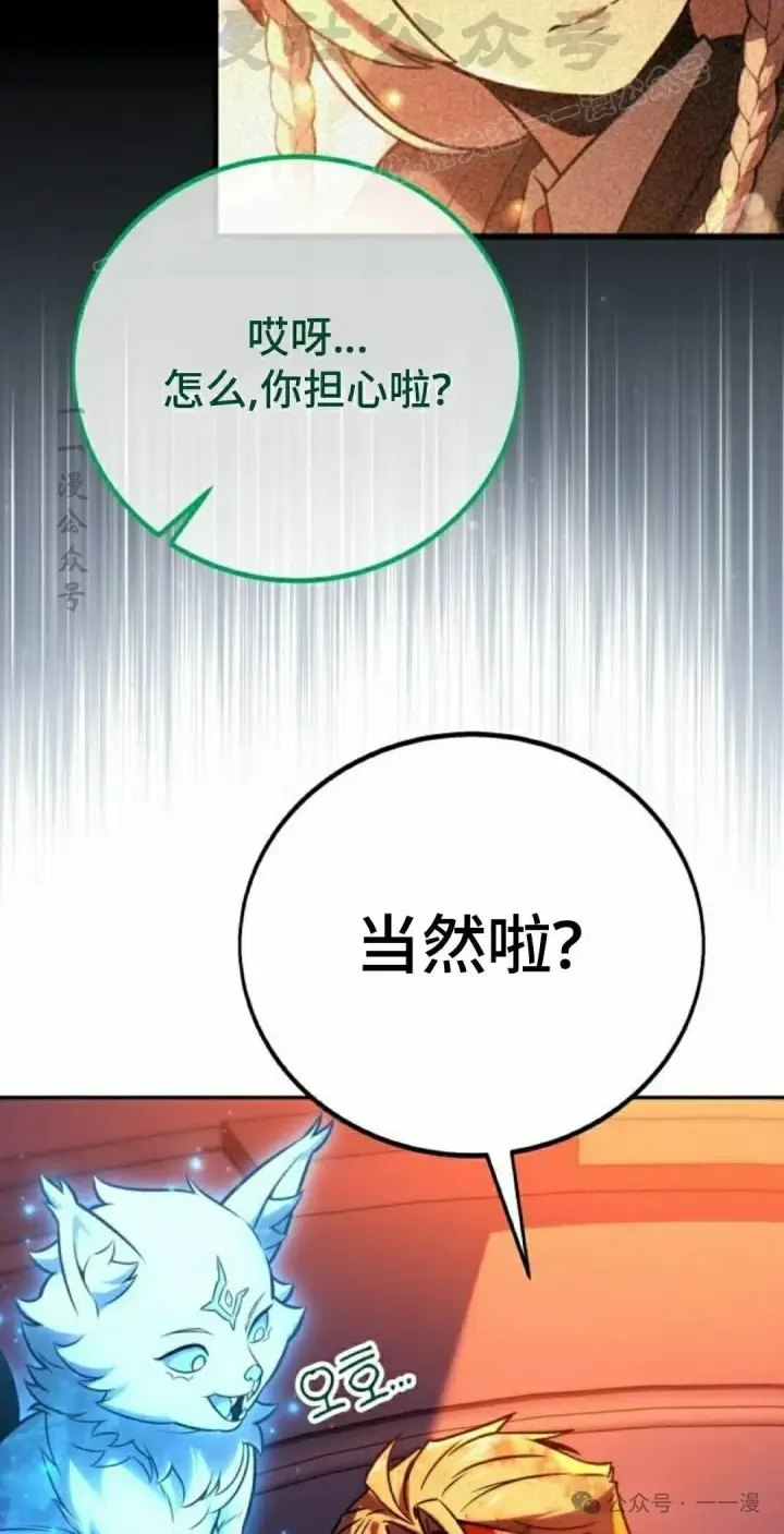 漫画《配角在学院生存》配角在学校生存 46上第64张图