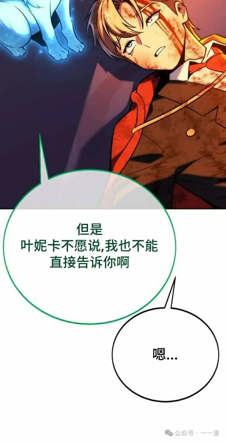 漫画《配角在学院生存》配角在学校生存 46上第65张图