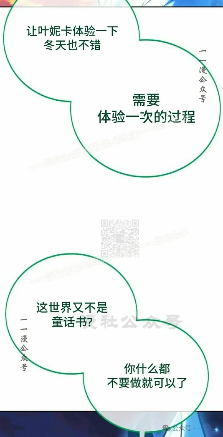 漫画《配角在学院生存》配角在学校生存 46上第67张图