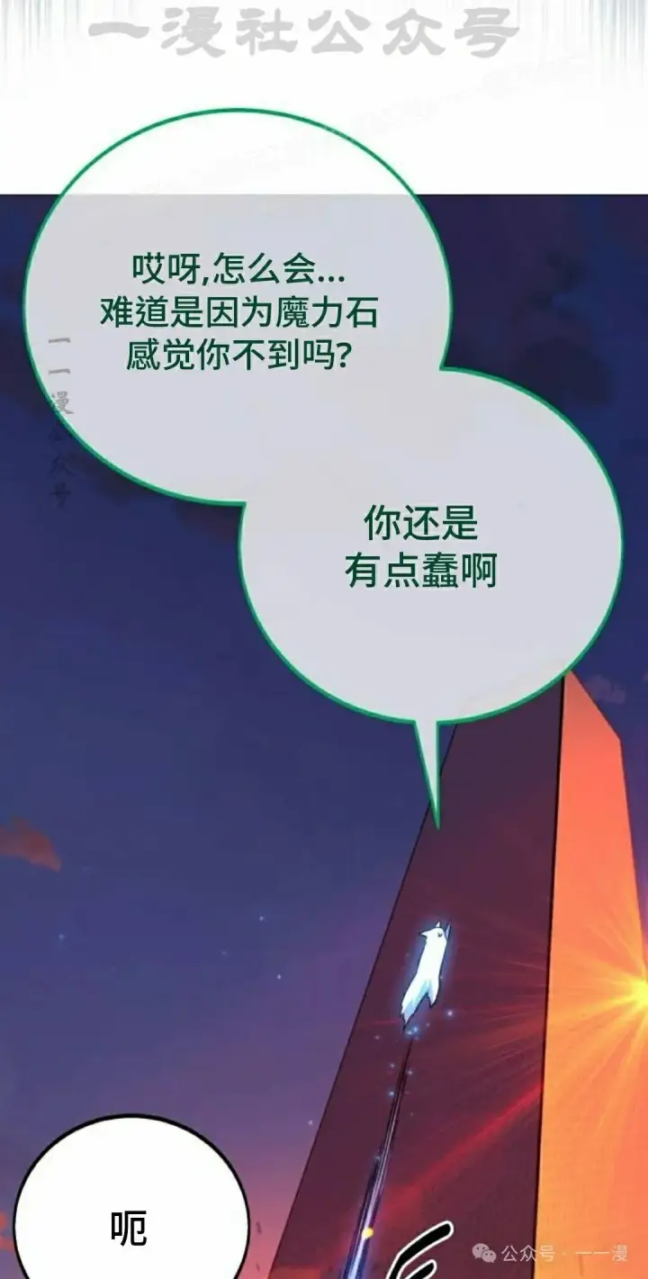 漫画《配角在学院生存》配角在学校生存 46上第74张图