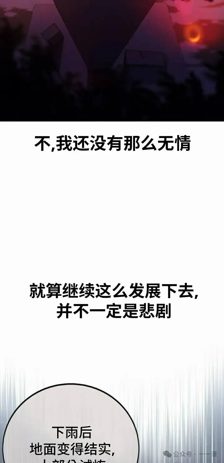 漫画《配角在学院生存》配角在学校生存 46下第38张图