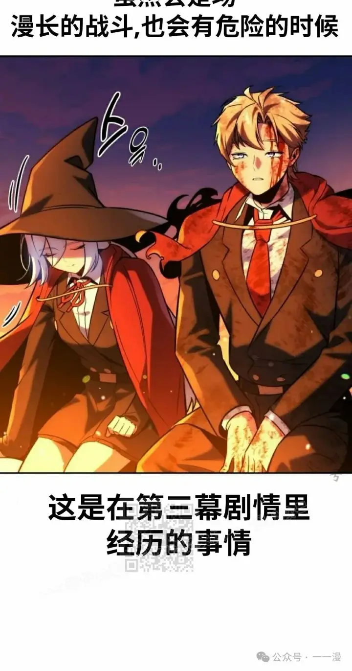 漫画《配角在学院生存》配角在学校生存 46下第43张图