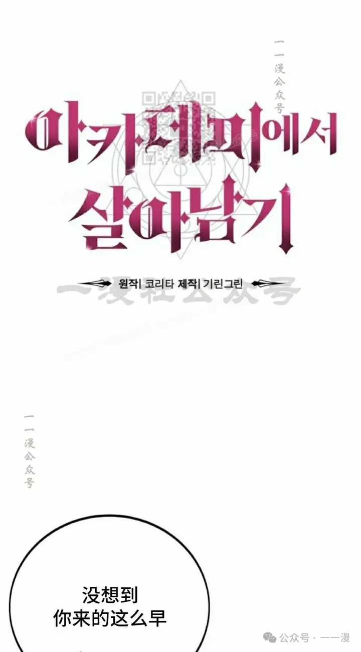 漫画《配角在学院生存》配角在学校生存 46下第51张图