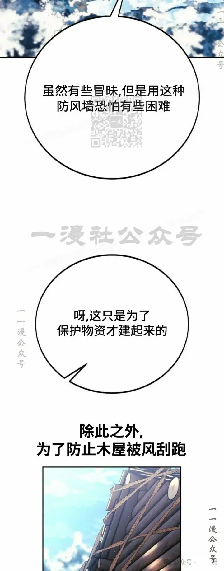 漫画《配角在学院生存》配角在学校生存 47上第13张图