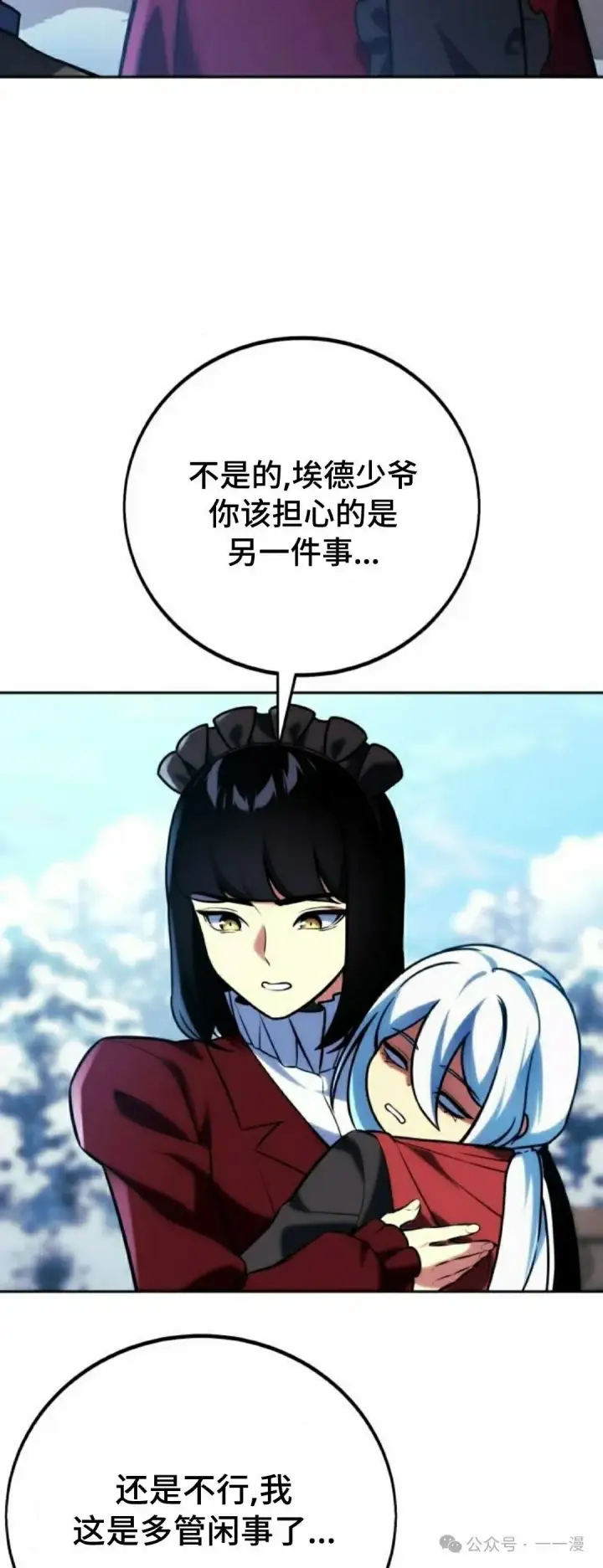 漫画《配角在学院生存》配角在学校生存 47上第18张图