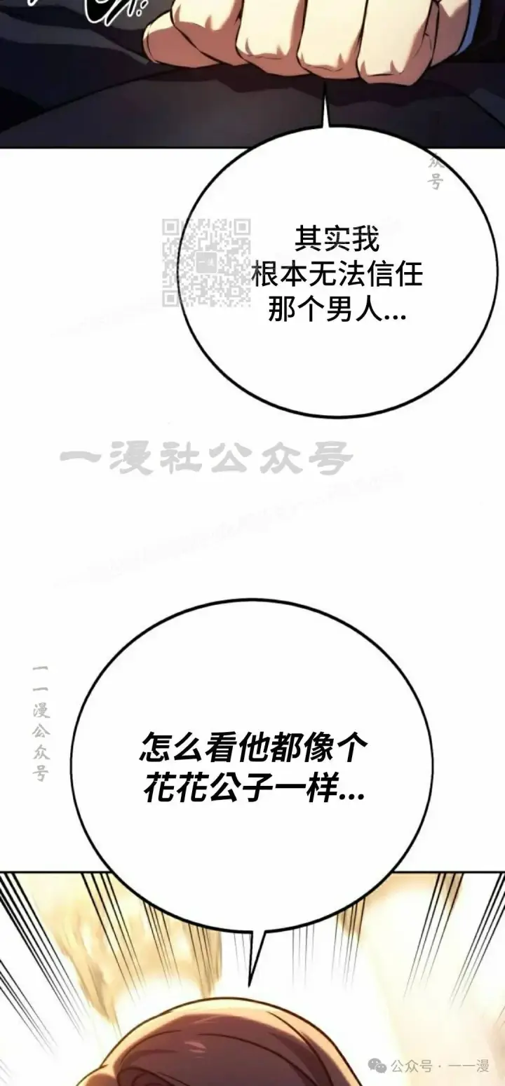 漫画《配角在学院生存》配角在学校生存 47上第27张图