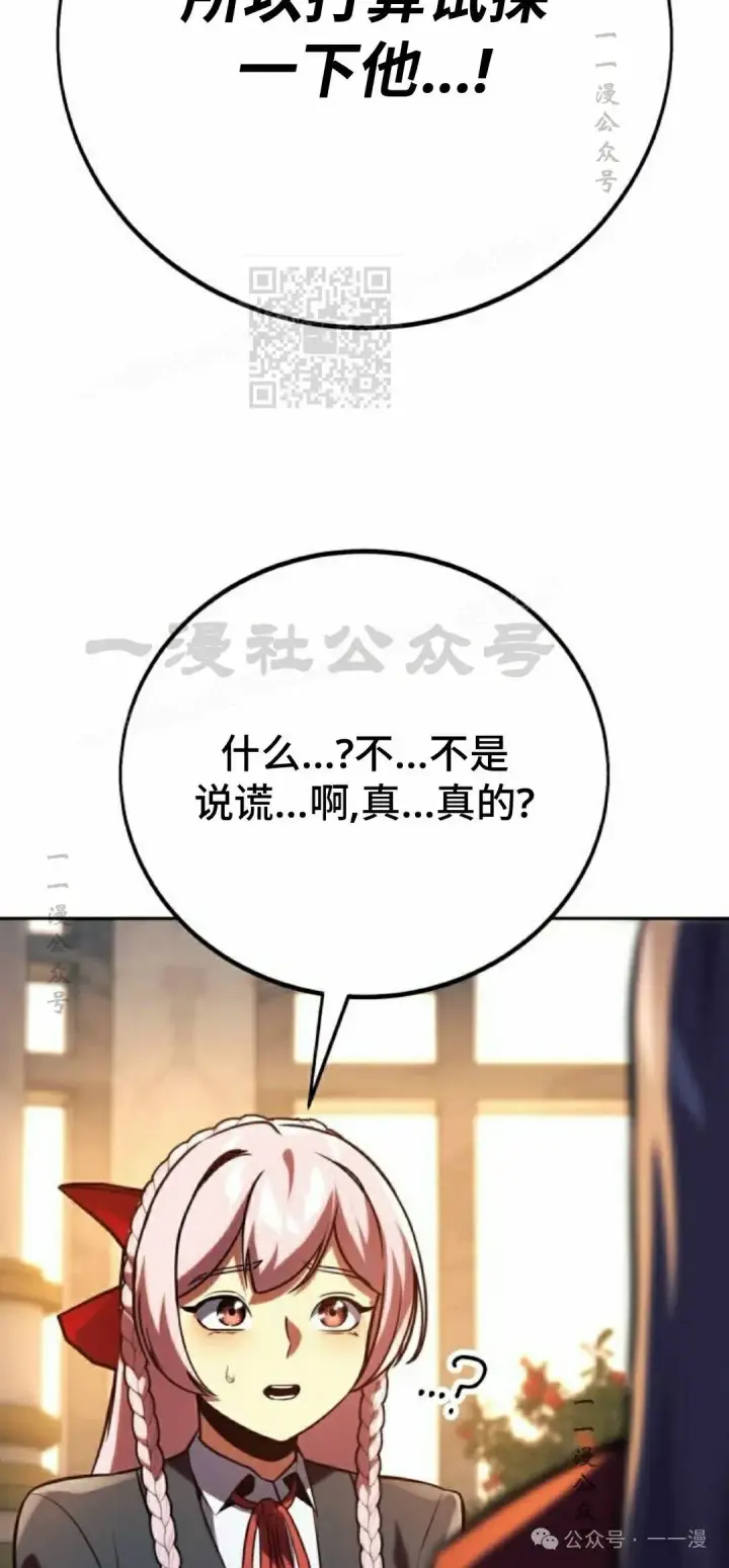 漫画《配角在学院生存》配角在学校生存 47上第29张图