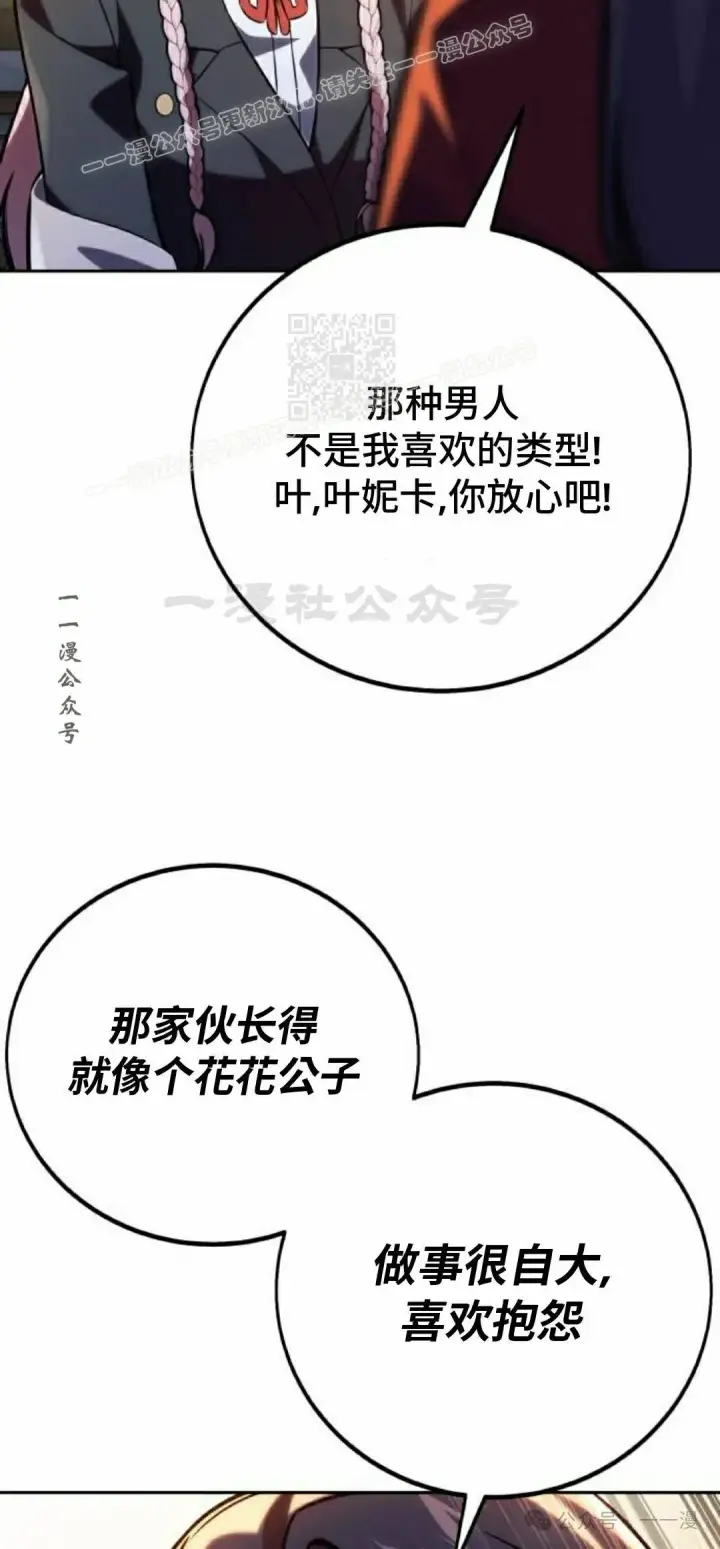漫画《配角在学院生存》配角在学校生存 47上第30张图
