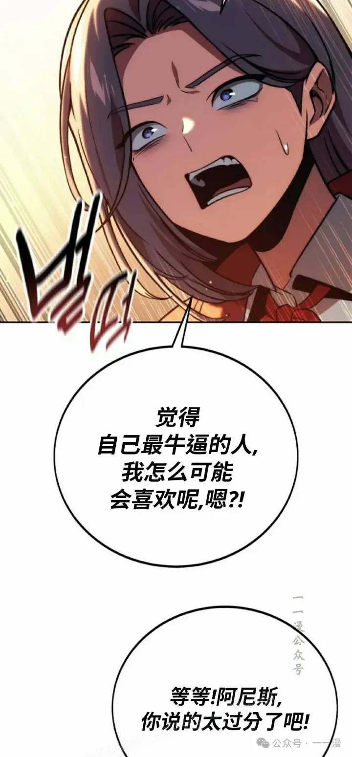 漫画《配角在学院生存》配角在学校生存 47上第31张图