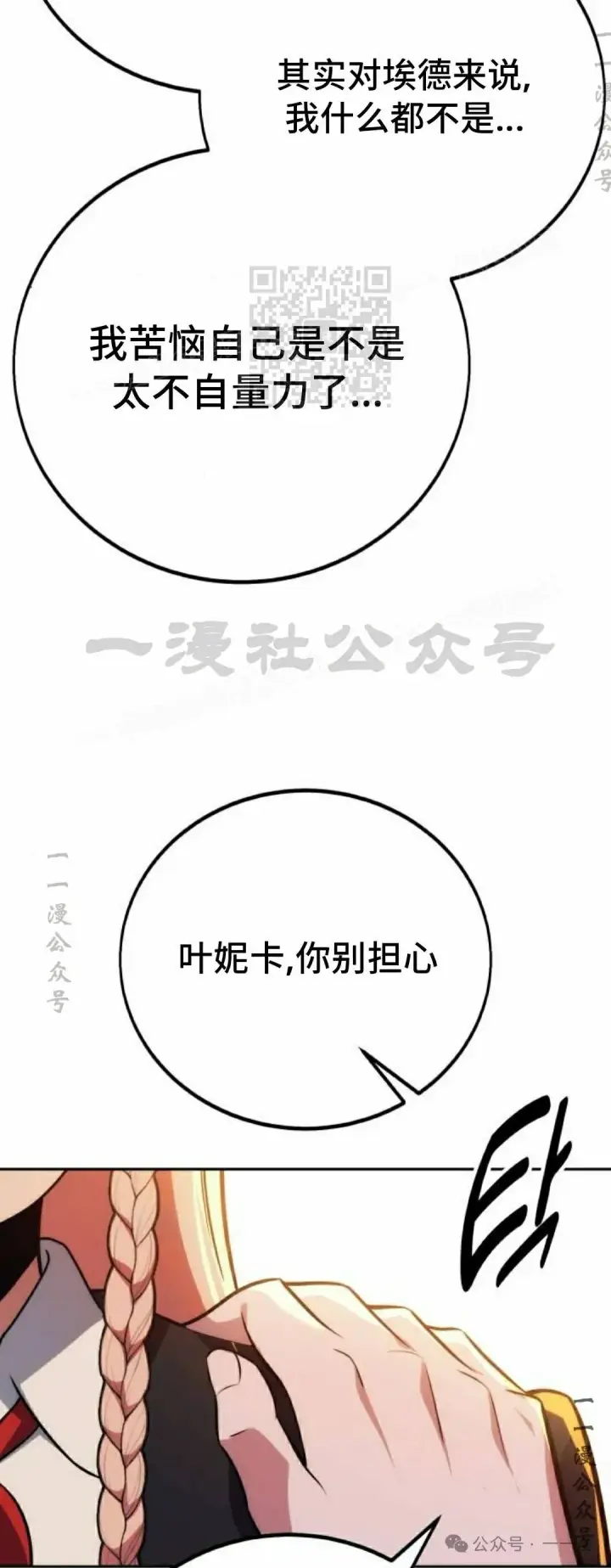 漫画《配角在学院生存》配角在学校生存 47上第37张图