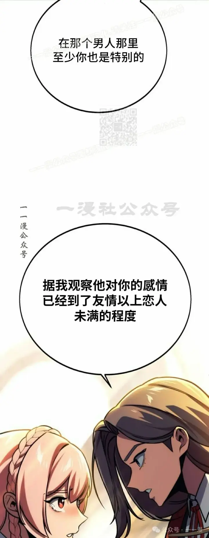 漫画《配角在学院生存》配角在学校生存 47上第38张图