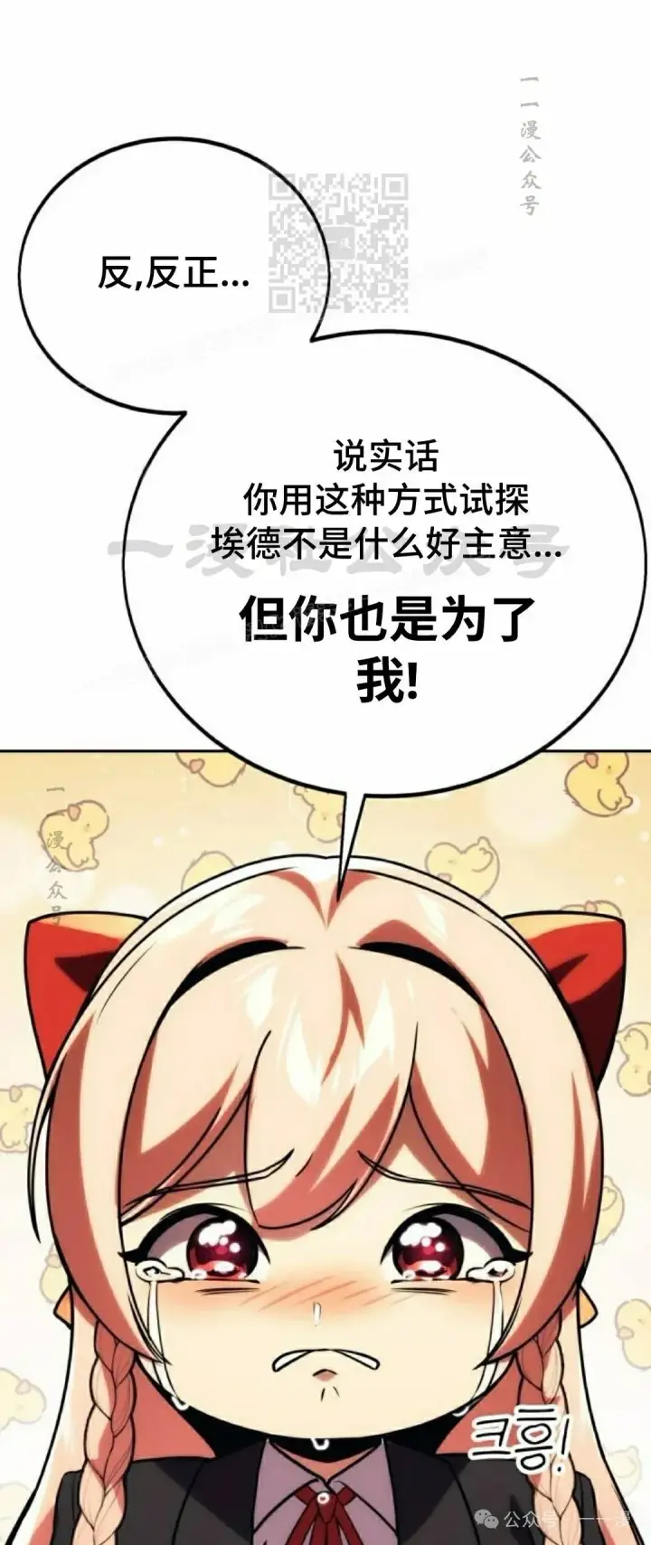 漫画《配角在学院生存》配角在学校生存 47上第41张图
