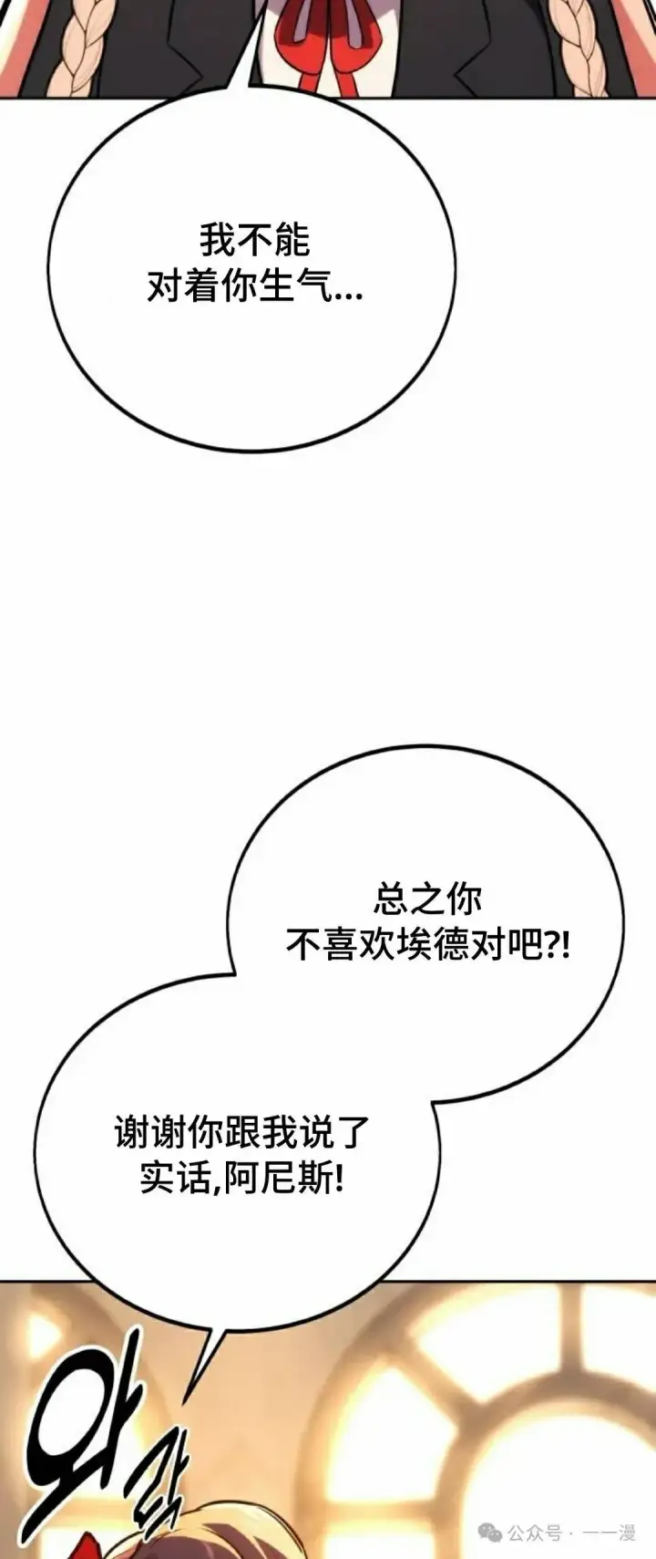 漫画《配角在学院生存》配角在学校生存 47上第42张图