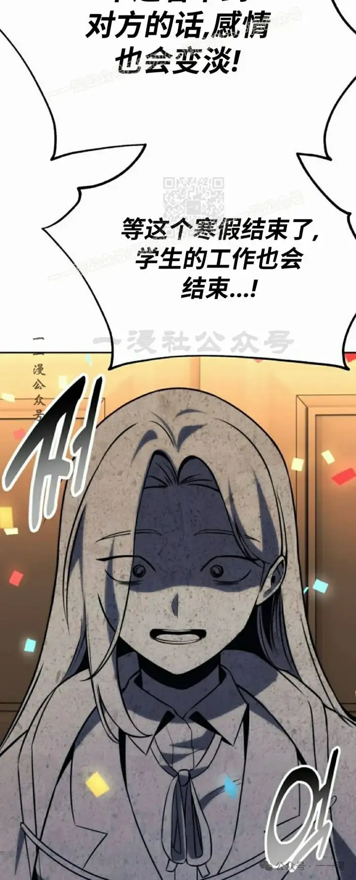 漫画《配角在学院生存》配角在学校生存 47上第54张图